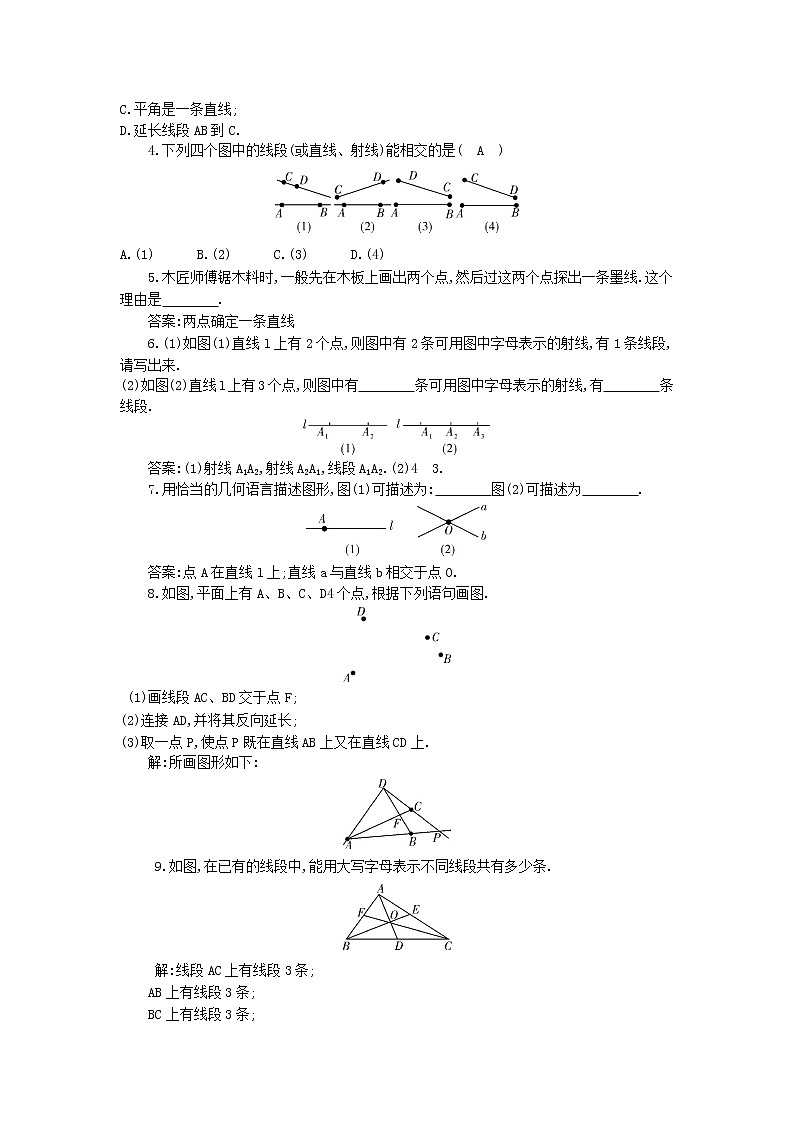 湘教初中数学七上《4.2 线段、射线、直线》word教案 (1)第3页