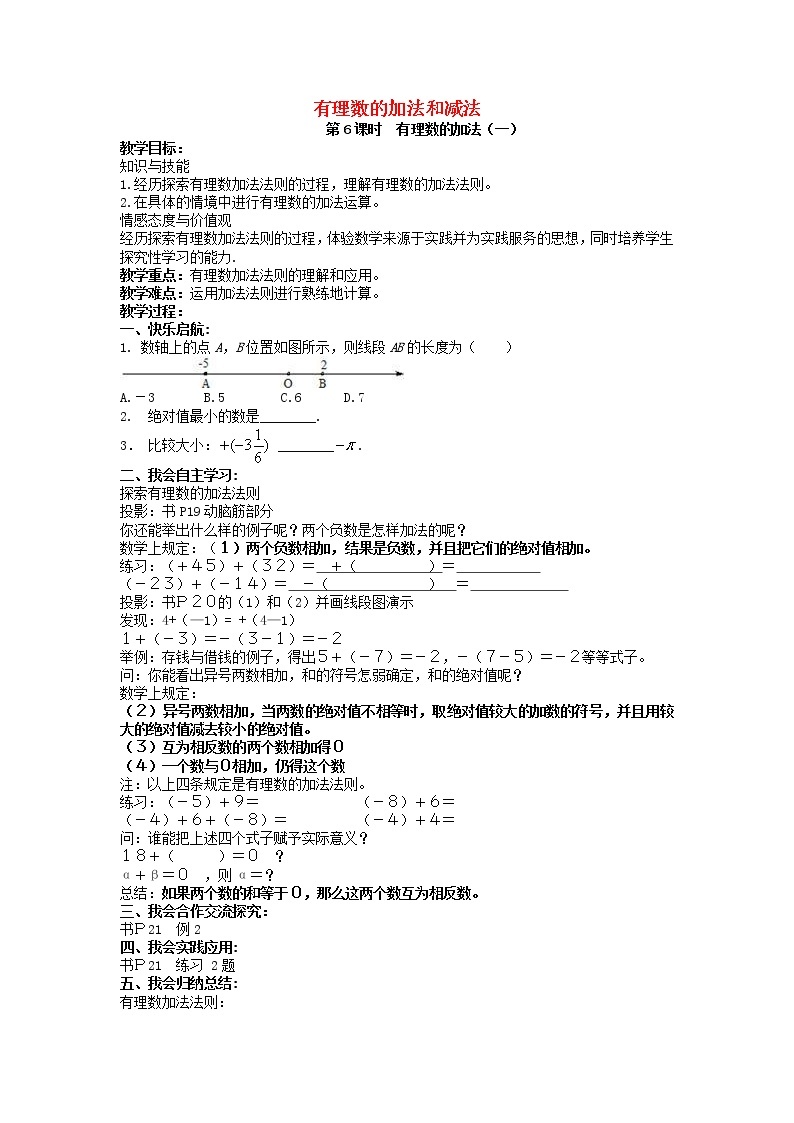 湘教初中数学七上《1.4 有理数的加法和减法》word教案 (1)01