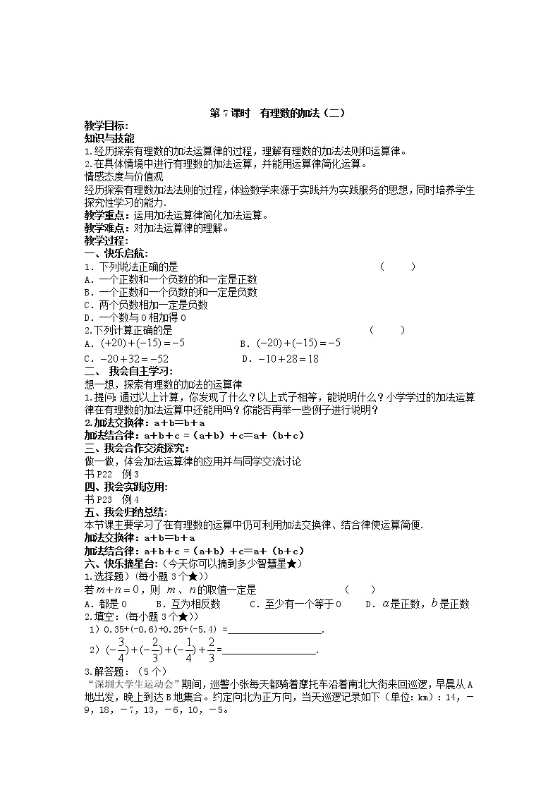 湘教初中数学七上《1.4 有理数的加法和减法》word教案 (1)03