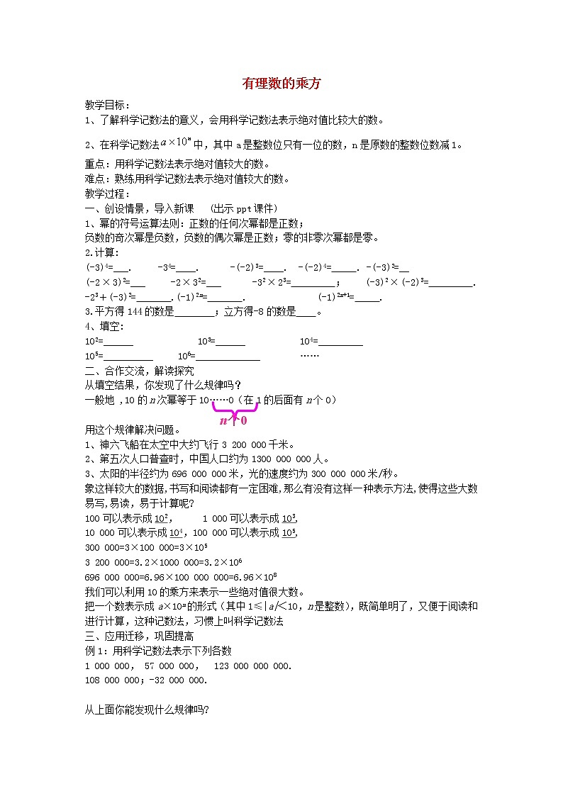 湘教初中数学七上《1.6 有理数的乘方》word教案 (3)第1页