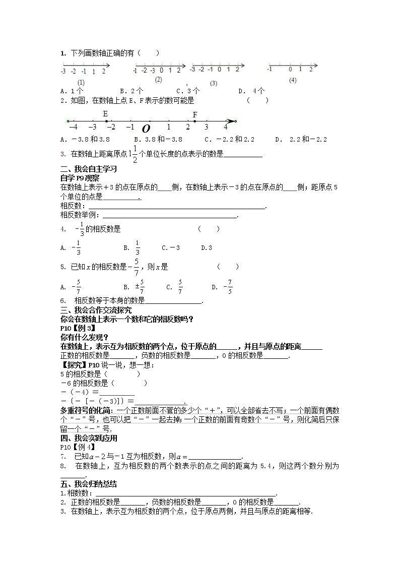 湘教初中数学七上《1.2 数轴、相反数与绝对值》word教案03