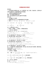初中数学湘教版七年级上册1.5.1有理数的乘法教学设计