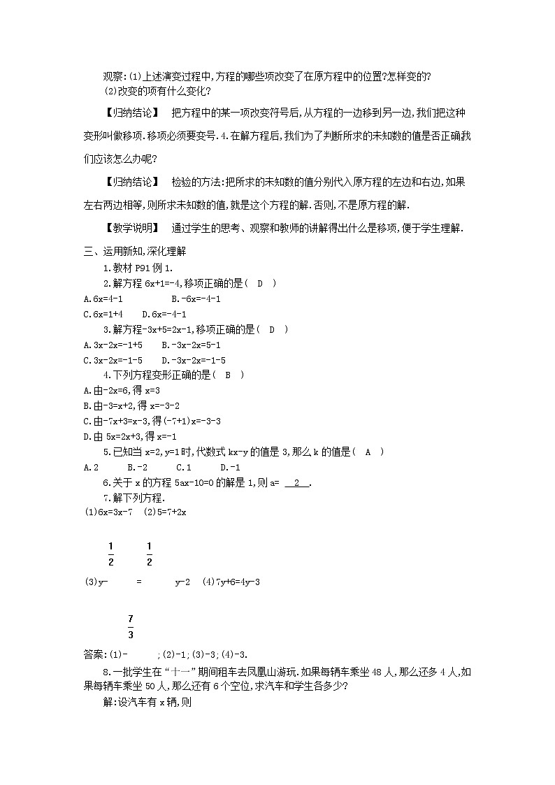 湘教初中数学七上《3.3 一元一次方程的解法》word教案 (1)第2页