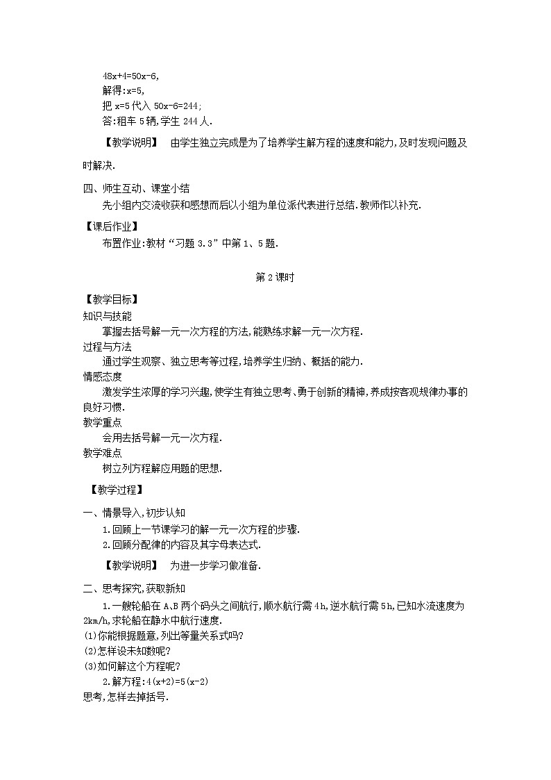 湘教初中数学七上《3.3 一元一次方程的解法》word教案 (1)第3页