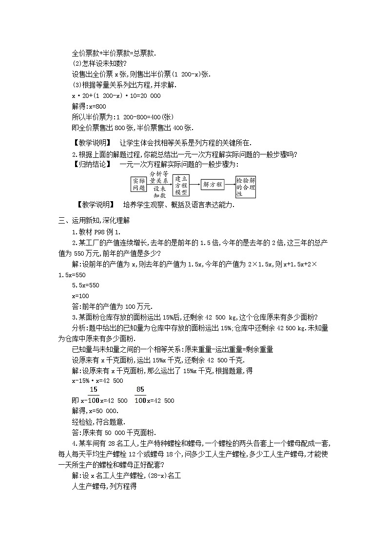 湘教初中数学七上《3.4 一元一次方程模型的应用》word教案 (1)第2页