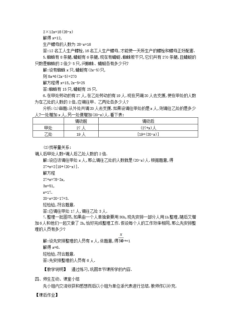 湘教初中数学七上《3.4 一元一次方程模型的应用》word教案 (1)第3页