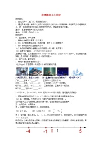 初中数学湘教版七年级上册第1章 有理数1.3 有理数大小的比较教学设计