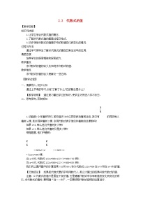 数学七年级上册2.3 代数式的值教案