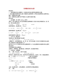 初中数学湘教版七年级上册1.7 有理数的混合运算教学设计