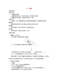 湘教版七年级上册第2章 代数式2.4 整式教学设计及反思