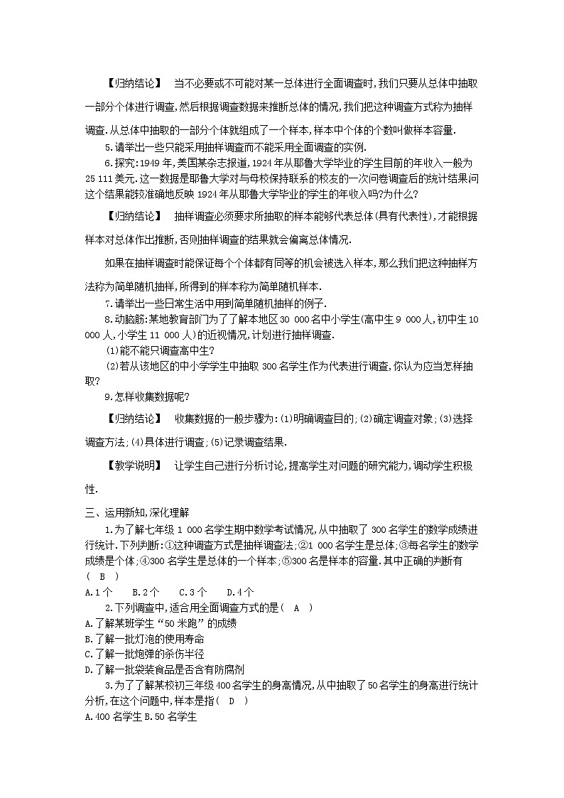 湘教初中数学七上《5.1 数据的收集与抽样》word教案 (2)第2页