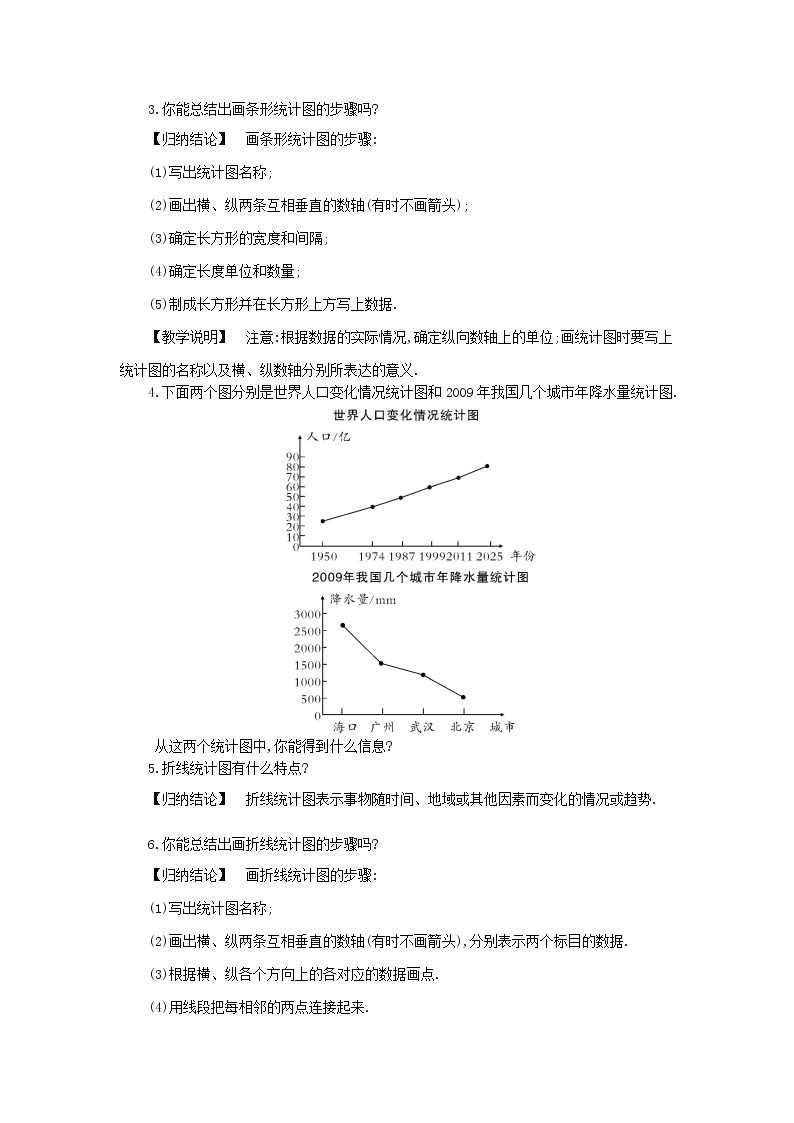 湘教初中数学七上《5.2 统计图》word教案 (1)02