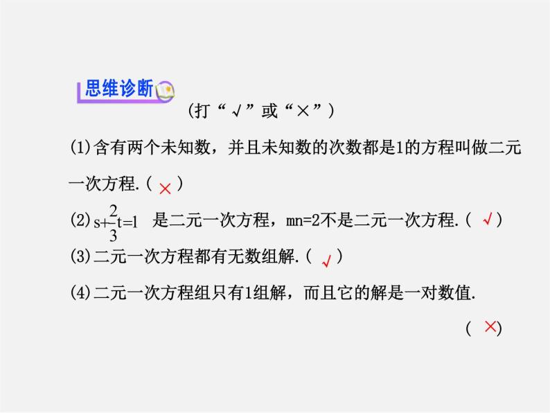 湘教初中数学七下《1.1 建立二元一次方程组》PPT课件 (1)06