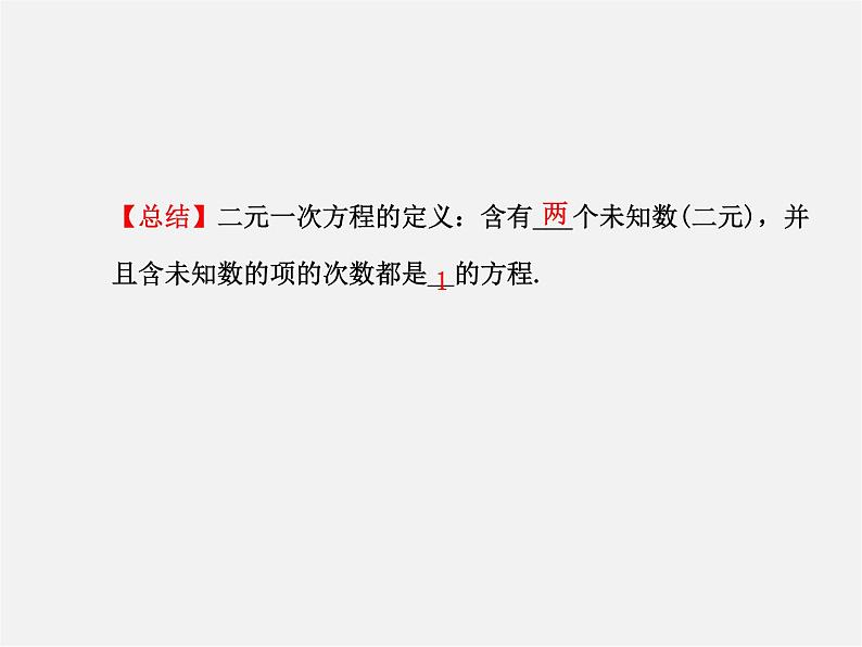 湘教初中数学七下《1.1 建立二元一次方程组》PPT课件 (2)第4页