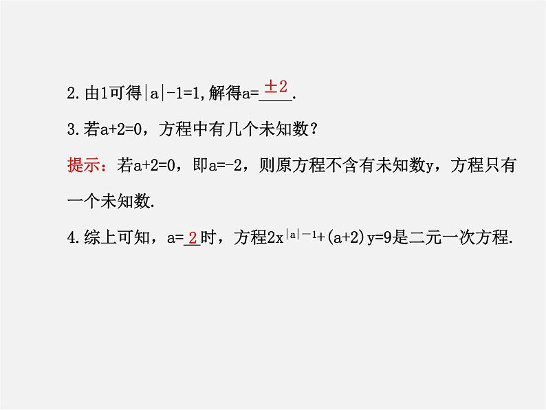 湘教初中数学七下《1.1 建立二元一次方程组》PPT课件 (2)第8页