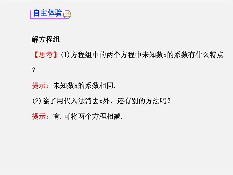 湘教初中数学七下《1.2.2 加减消元法》PPT课件 (4)第3页