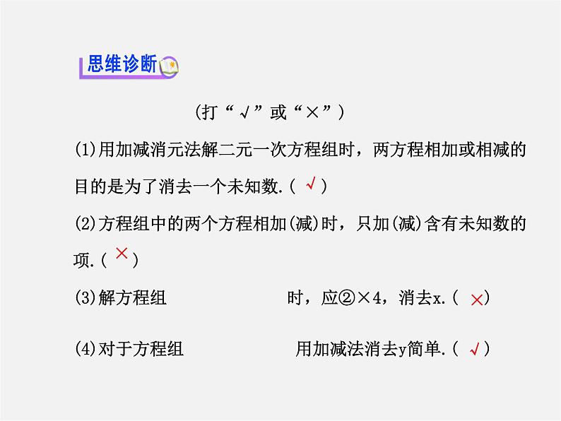 湘教初中数学七下《1.2.2 加减消元法》PPT课件 (4)第6页