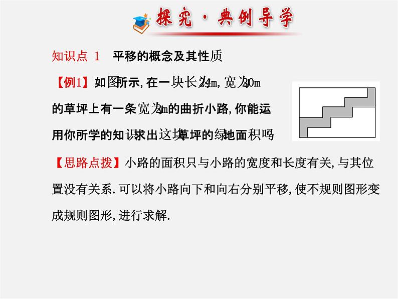 湘教初中数学七下《4.2 平移》PPT课件 (2)08