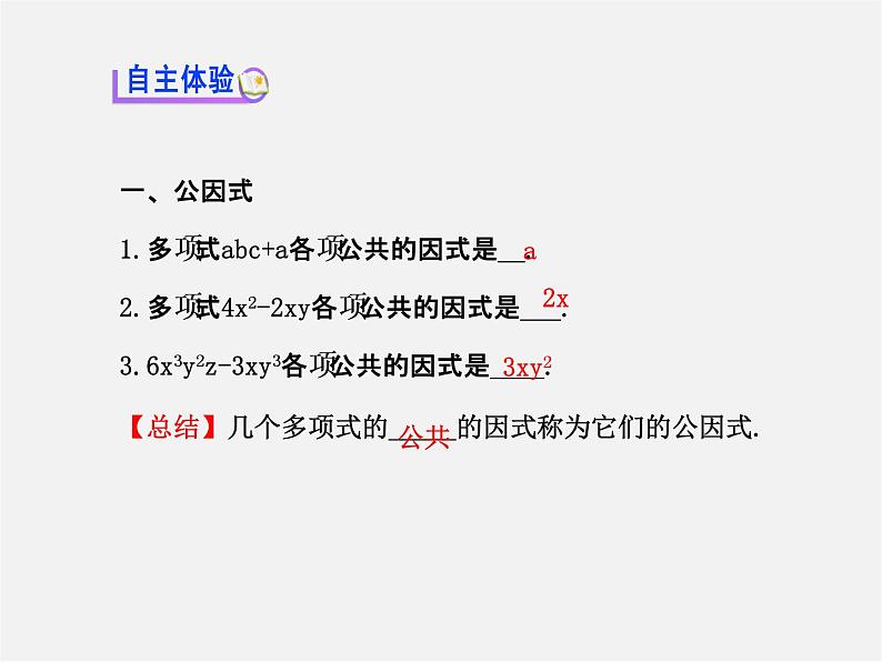 湘教初中数学七下《3.2 提公因式法》PPT课件 (1)第3页