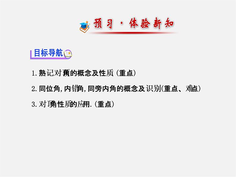 湘教初中数学七下《4.1.2相交直线所成的角 》PPT课件 (5)第2页