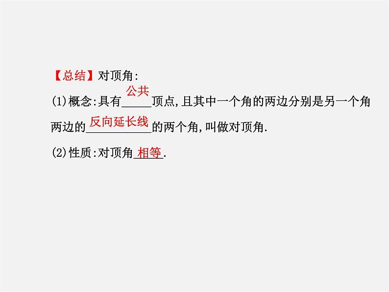 湘教初中数学七下《4.1.2相交直线所成的角 》PPT课件 (5)第5页