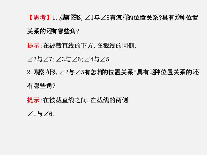 湘教初中数学七下《4.1.2相交直线所成的角 》PPT课件 (5)第7页