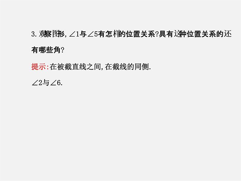 湘教初中数学七下《4.1.2相交直线所成的角 》PPT课件 (5)第8页