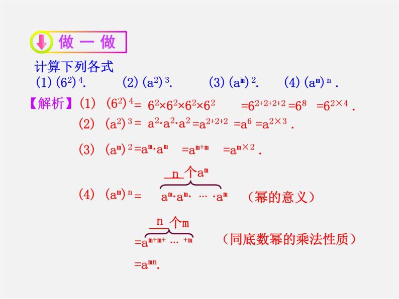 湘教初中数学七下《2.1.2幂的乘方与积的乘方 》PPT课件08