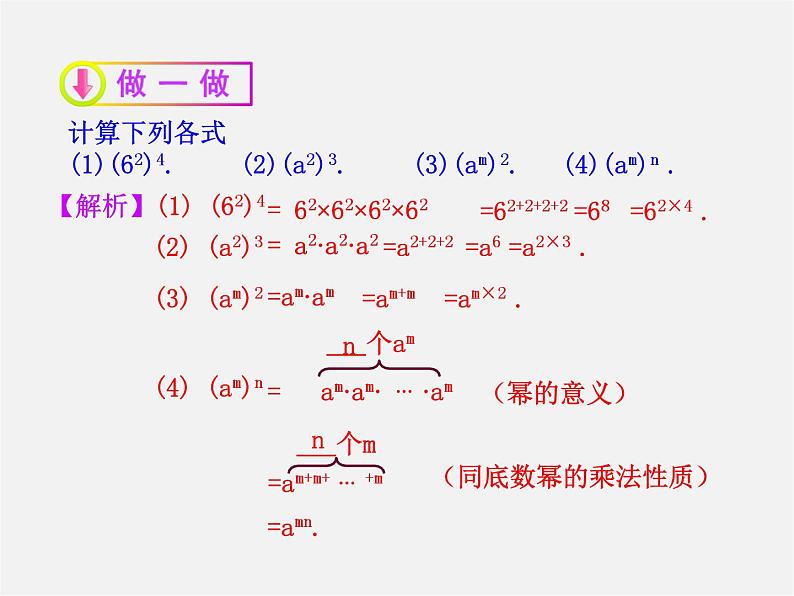 湘教初中数学七下《2.1.2幂的乘方与积的乘方 》PPT课件第8页