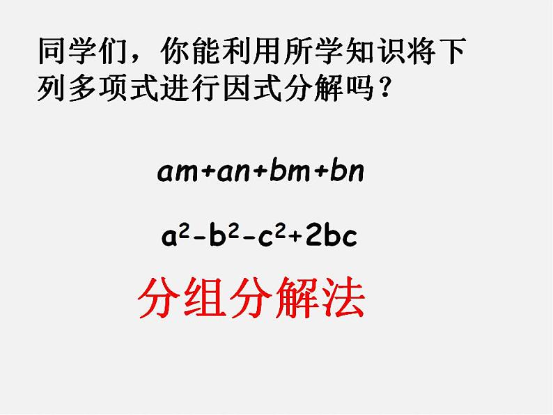 湘教初中数学七下《3.3 公式法》PPT课件 (6)第2页