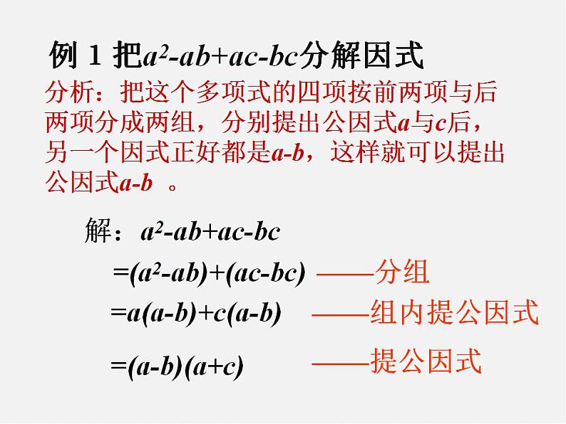 湘教初中数学七下《3.3 公式法》PPT课件 (6)第4页