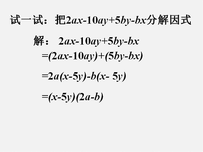 湘教初中数学七下《3.3 公式法》PPT课件 (6)第5页