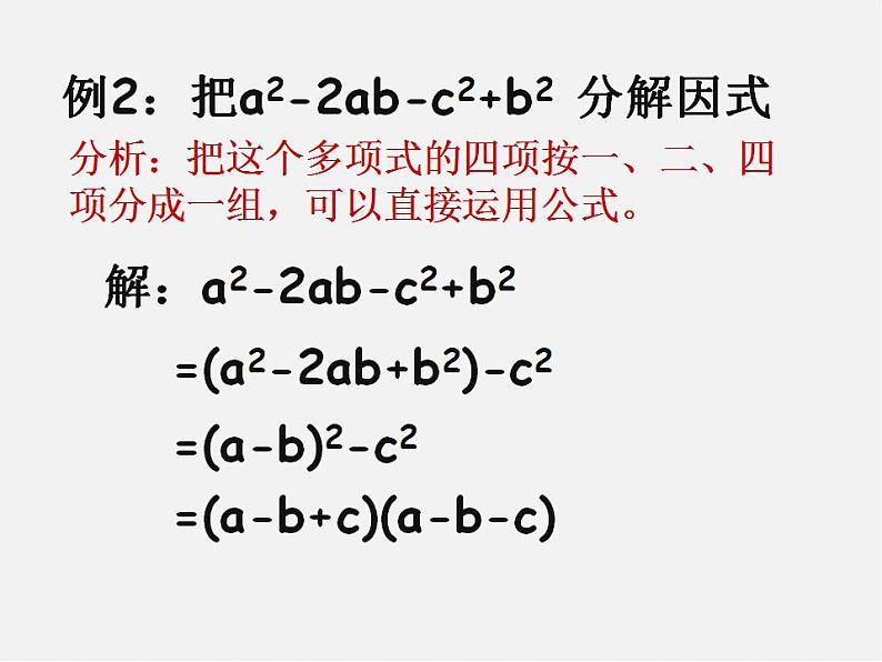 湘教初中数学七下《3.3 公式法》PPT课件 (6)第7页