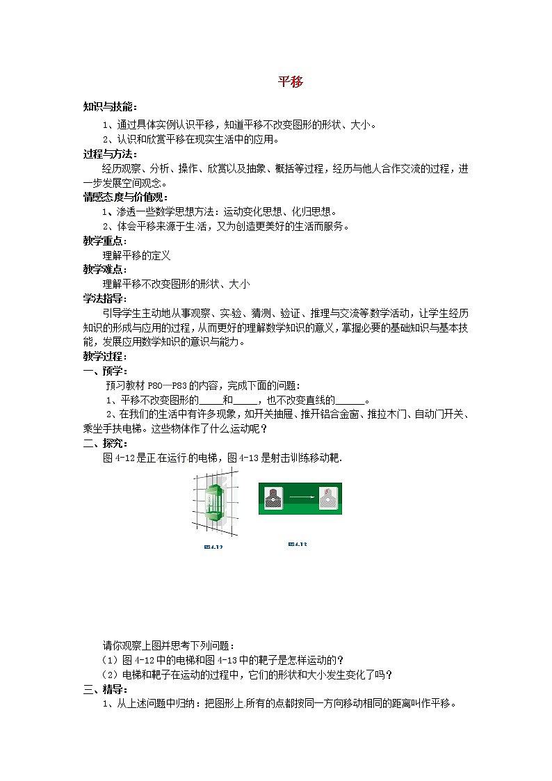 湘教初中数学七下《4.2 平移》word教案 (2)01