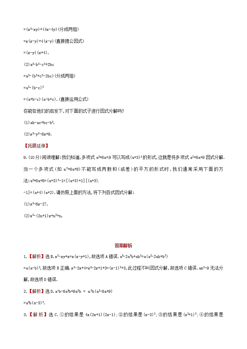 湘教初中数学七下《3.3 公式法》word教案 (2)第2页