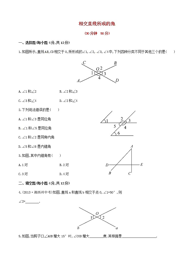 湘教初中数学七下《4.1.2相交直线所成的角 》word教案 (2)01