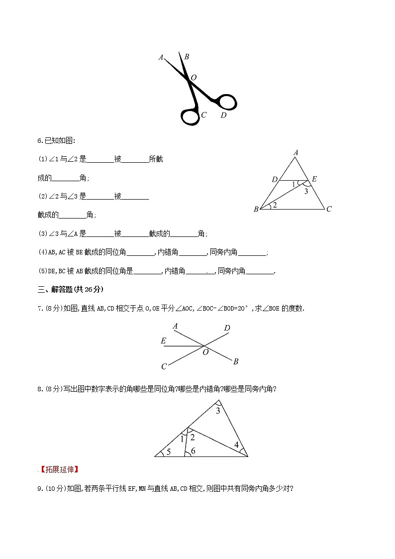 湘教初中数学七下《4.1.2相交直线所成的角 》word教案 (2)02