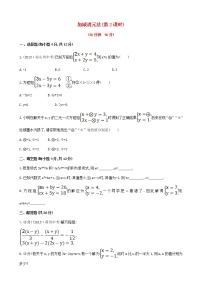 初中数学湘教版七年级下册第1章 二元一次方程组1.2 二元一次方程组的解法1.2.2 加减消元法教案设计