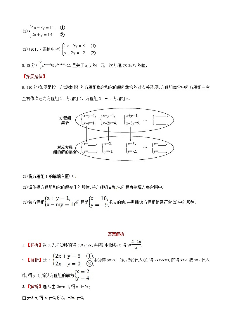 湘教初中数学七下《1.2.1 代入消元法》word教案 (1)02