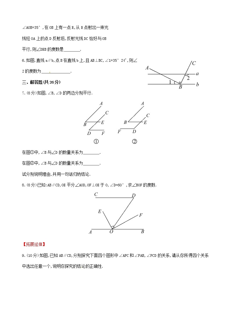 湘教初中数学七下《4.3 平行线的性质》word教案 (1)02