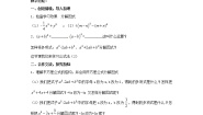 初中数学湘教版七年级下册第3章 因式分解3.3 公式法教案