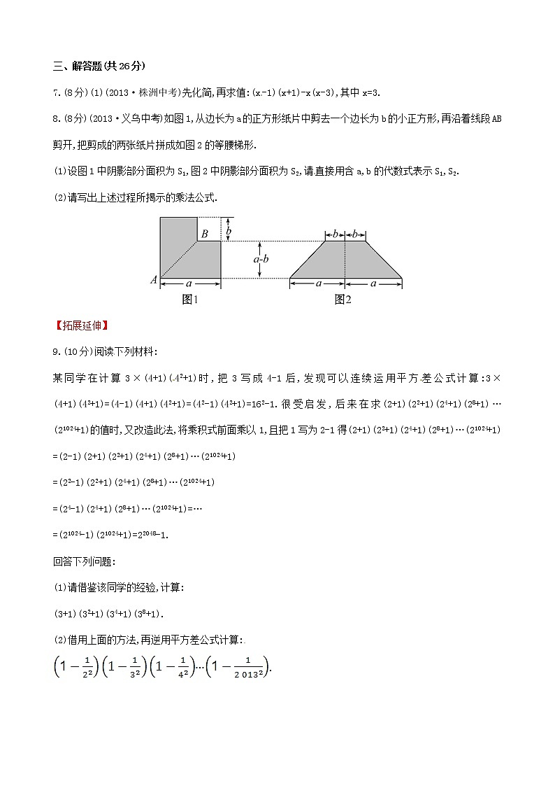 湘教初中数学七下《2.2.1平方差公式 》word教案 (2)第2页