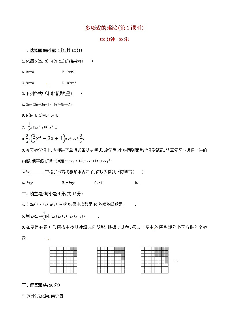 湘教初中数学七下《2.1.4多项式的乘法 》word教案 (3)01
