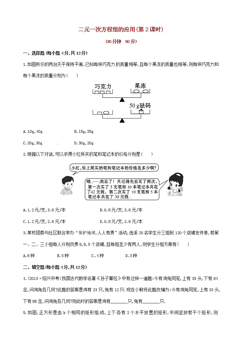 湘教初中数学七下《1.3 二元一次方程组的应用》word教案 (2)第1页