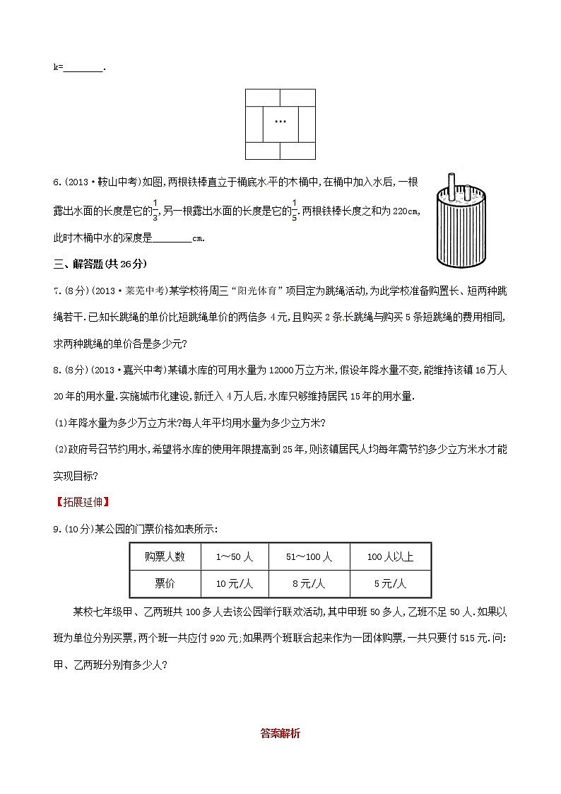 湘教初中数学七下《1.3 二元一次方程组的应用》word教案 (2)第2页