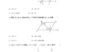 初中数学湘教版七年级下册4.4 平行线的判定教案设计