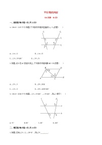 初中数学湘教版七年级下册4.4 平行线的判定教案设计