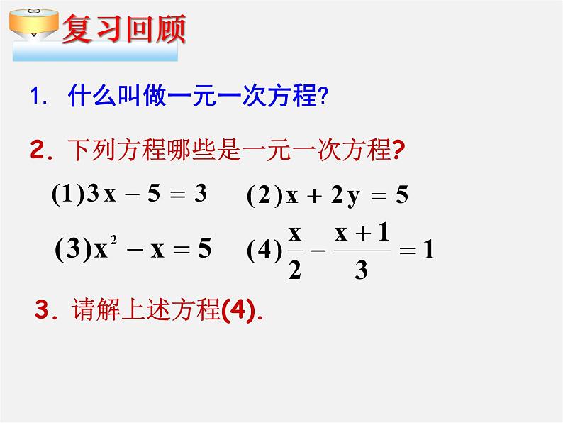 湘教初中数学八上《1.5可化为一元一次方程的分式方程》PPT课件 (5)第2页