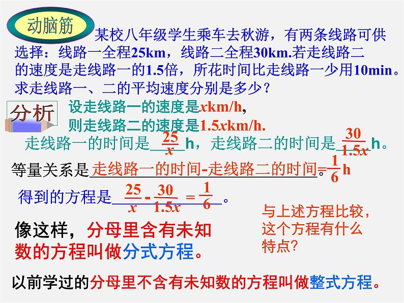 湘教初中数学八上《1.5可化为一元一次方程的分式方程》PPT课件 (5)第3页
