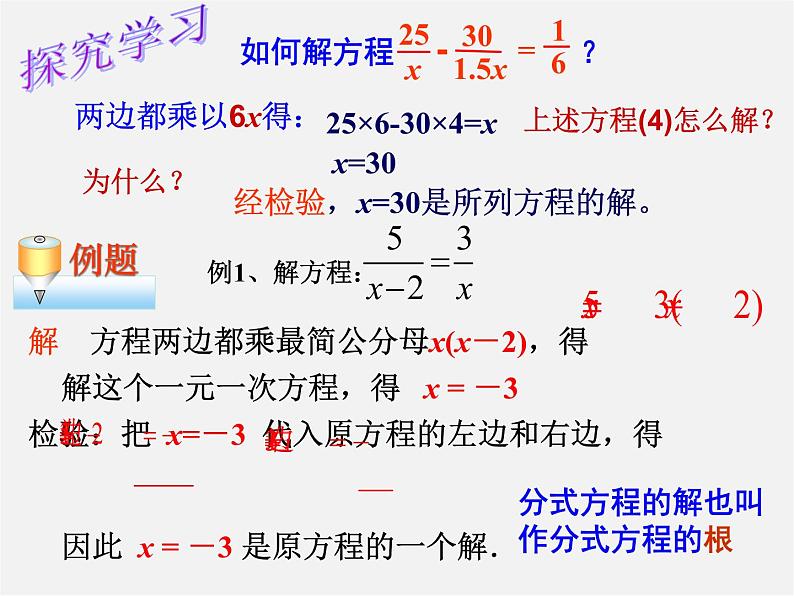 湘教初中数学八上《1.5可化为一元一次方程的分式方程》PPT课件 (5)第5页